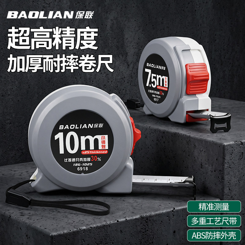 保联拼色卷尺高精度钢卷尺加厚