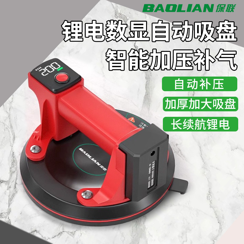 保联电动吸盘玻璃锂电真空吸提器