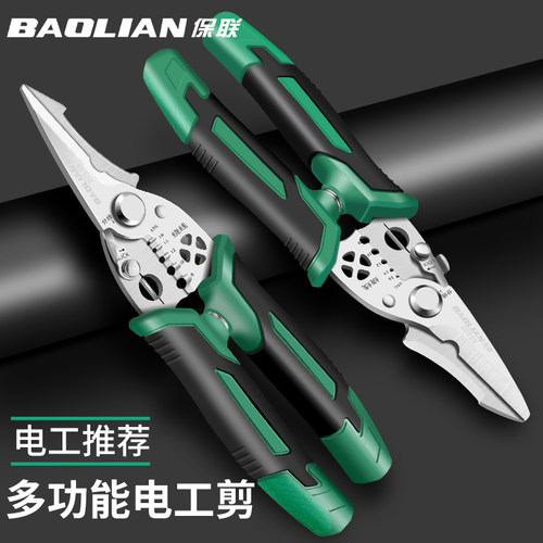 保联工业级电工剥线剪多功能剪刀