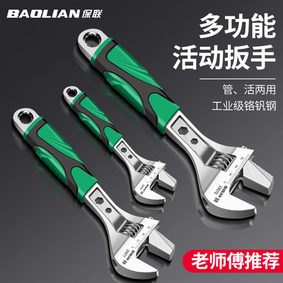 保联活动扳手工业级硬度管活两用