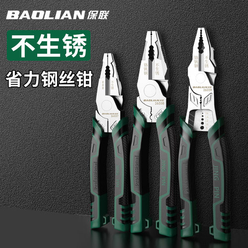 保联钢丝钳电工专用钳子工具大全