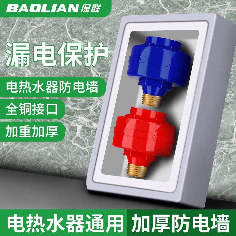 漏电保护，全铜接口，加厚垫片