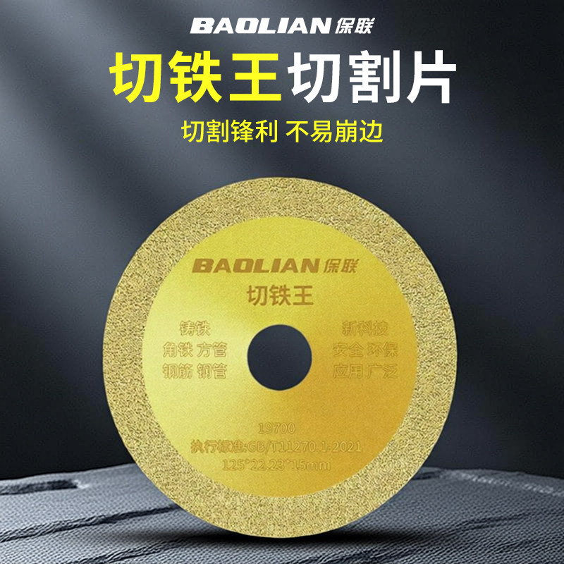切铁王角磨机切割片金刚石砂轮切割片不锈钢金属合金切铁锯片