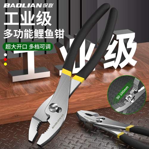 保联鲤鱼钳活动弯嘴多功能水管钳