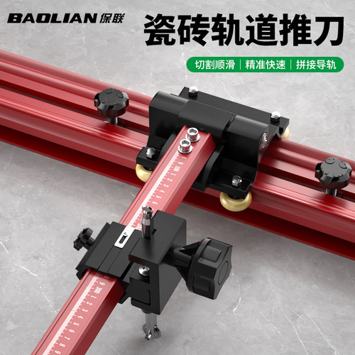 保联新款T型轨道推刀瓷砖玻璃