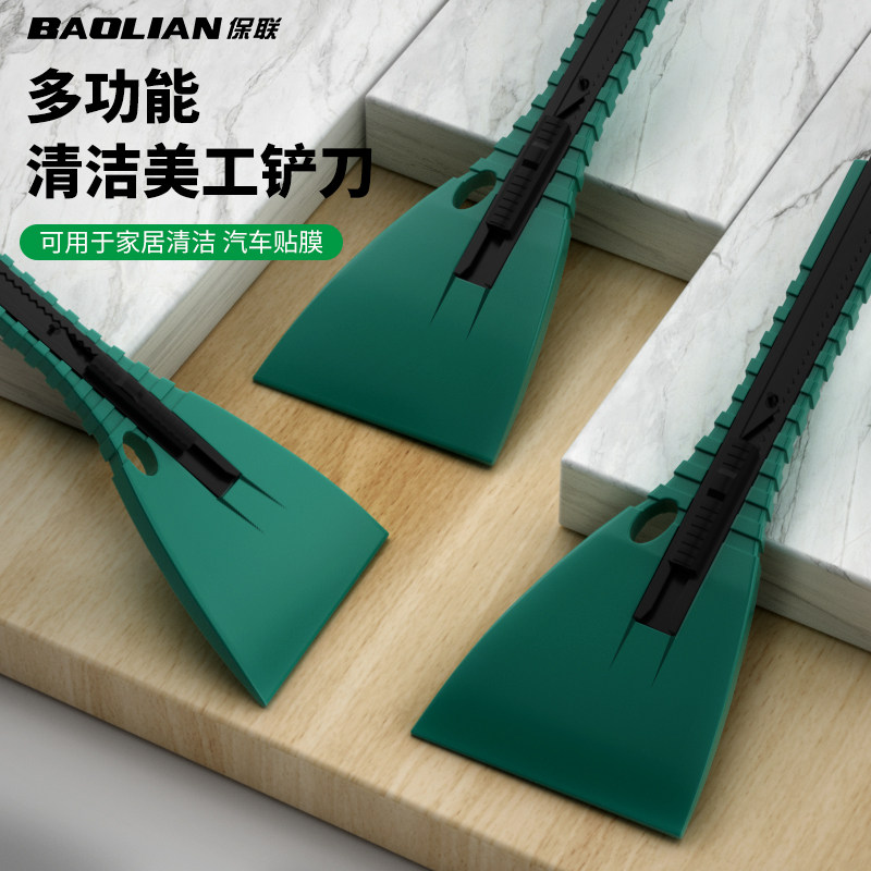 保联多功能二合一铲刀厨房清洁刀工具神器美缝除胶铲刀美工壁纸刀