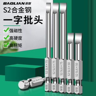 一字批头高硬度S2合金钢六角柄改锥电动手电钻螺丝刀多功能强磁批