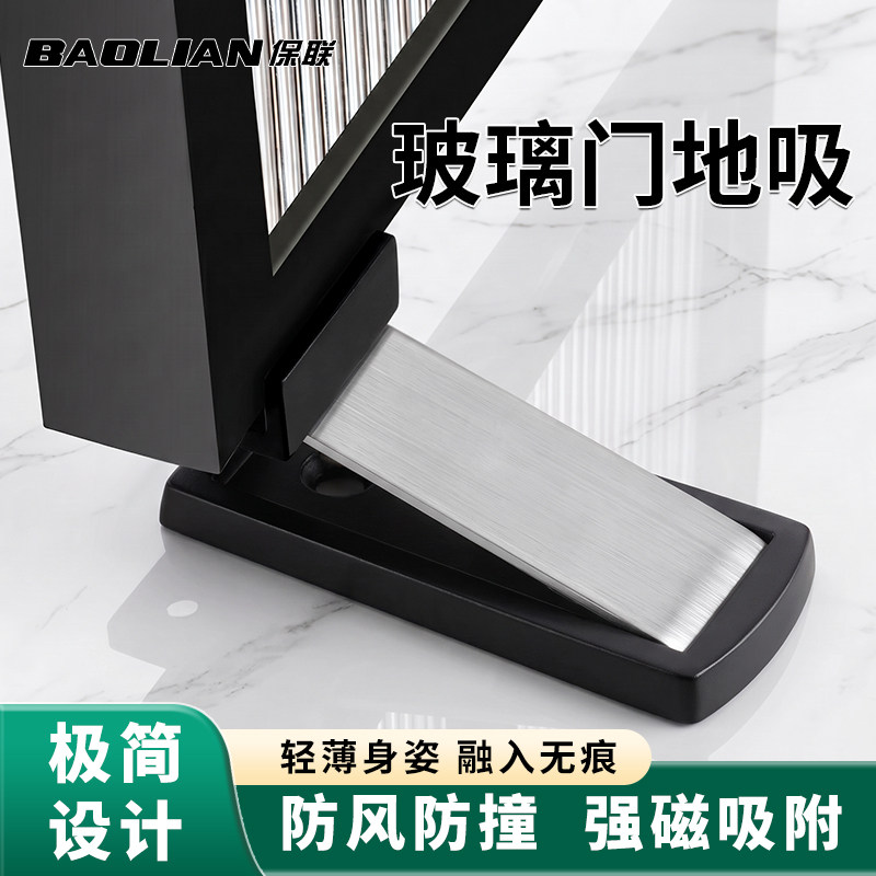 保联超薄隐形地吸免打孔新款卫生间防撞极窄边框玻璃门强磁门吸