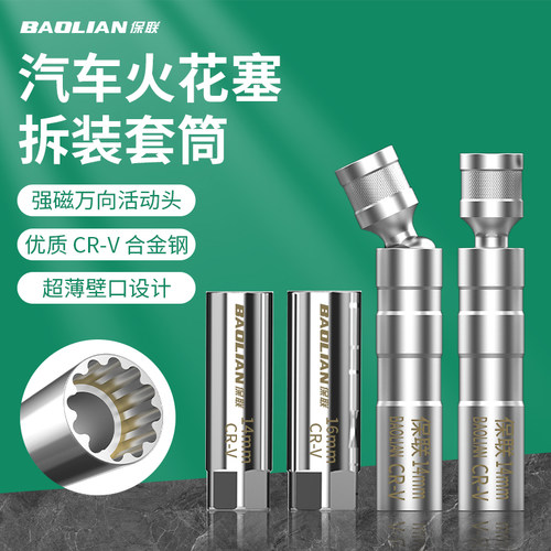 磁性万向火花塞套筒扳手拆卸工具
