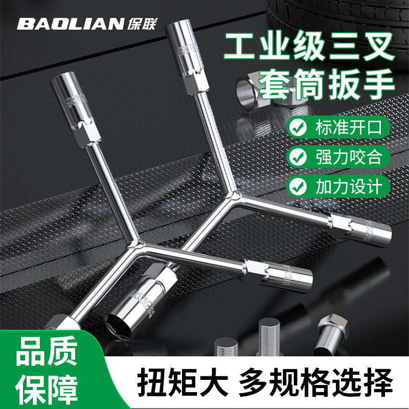 三叉套筒扳手加长Y型多功能三角手动工具套装套管套桶摩托车扳手