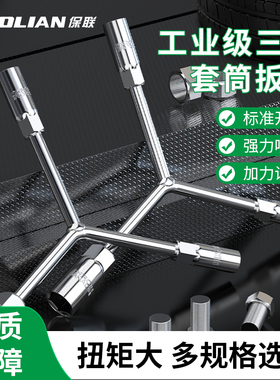 三叉套筒扳手加长Y型多功能三角手动工具套装套管套桶摩托车扳手