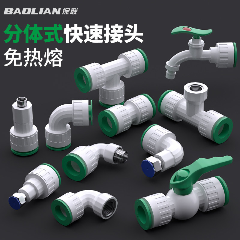 ppr水管快速接头免热熔快插20pe球阀三通快接弯头直插活接头配件