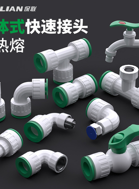 ppr水管快速接头免热熔快插20pe球阀三通快接弯头直插活接头配件