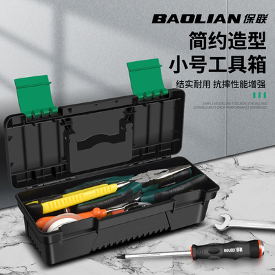 保联工具箱家庭五金收纳工具盒
