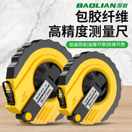 保联纤维皮卷尺工程测量工具防滑