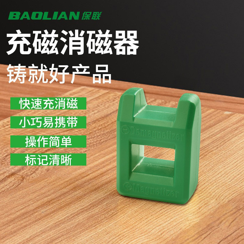 保联充消磁器螺丝批通用迷你型
