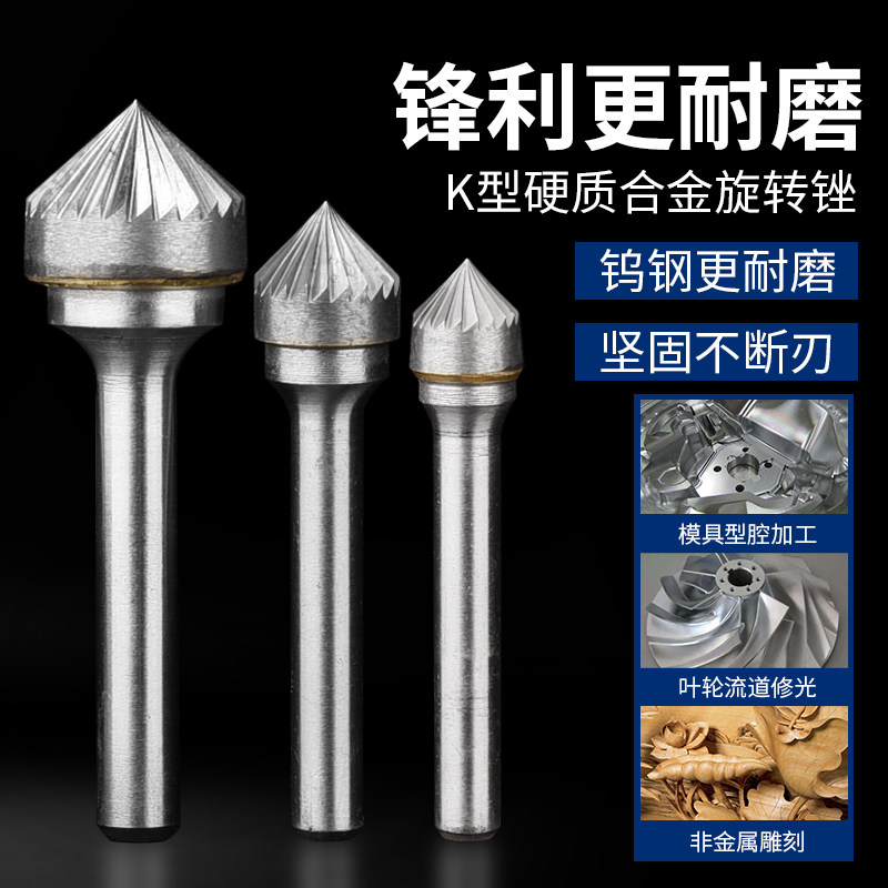 保联硬质合金旋转锉/合金磨头/ 钨钢打磨头k-90°圆锥金属打磨头