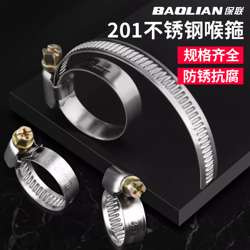 保联喉箍不锈钢扎带201水管煤气紧箍加厚管箍固定卡扣抱箍卡箍
