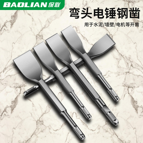 保联电锤弯凿加厚高硬度冲击钻头