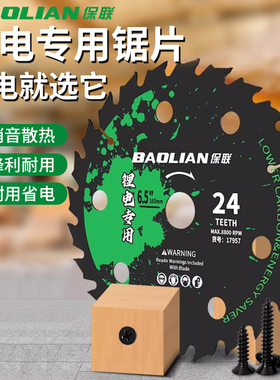 保联木工锯片锂电锯锯片5.5寸硬质合金木材手电锯锯片木工切割片