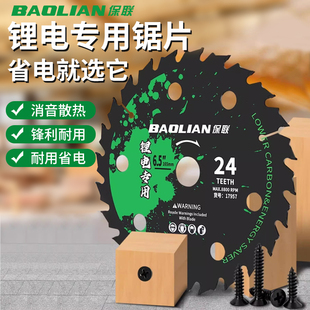 保联木工锯片锂电锯锯片5.5寸硬质合金木材手电锯锯片木工切割片