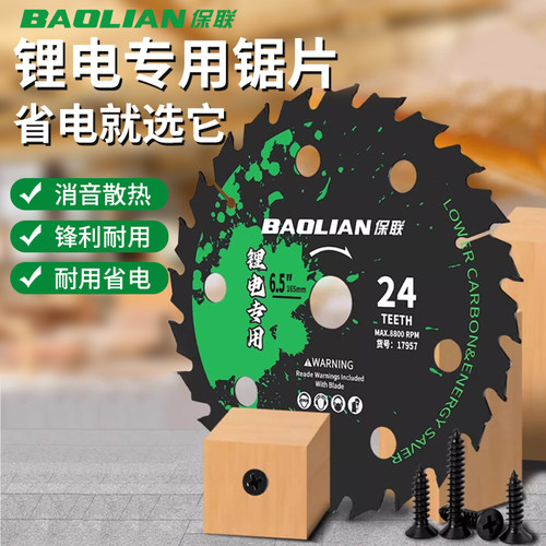保联木工锯片手电锯锂电锯锯片