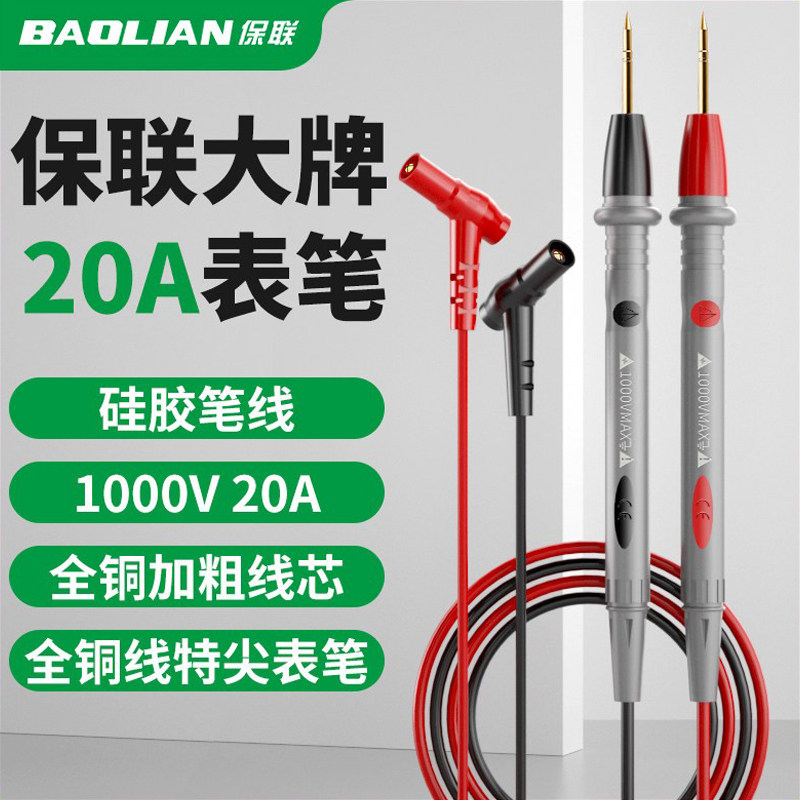 保联万用表表笔探针特尖插头图片