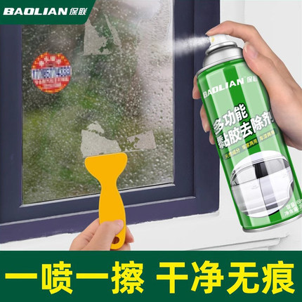 汽车家用粘胶去除去胶神器剂强力不伤漆柏油清洗剂除胶不干胶清除