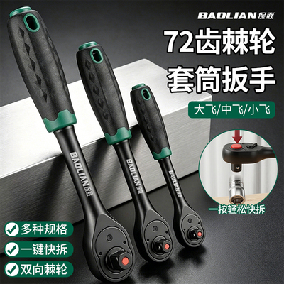 保联双向棘轮扳手坚固耐用大扭力