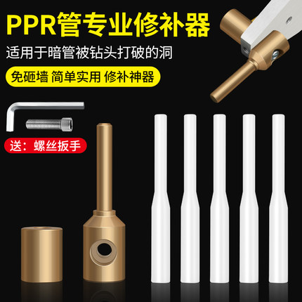 PPR水管修补工具PE补漏棒补孔热熔器熔接模头PERT免砸墙维修胶棒