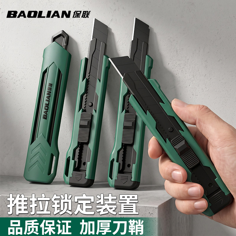 保联美工刀锋利耐磨切割顺滑耐用