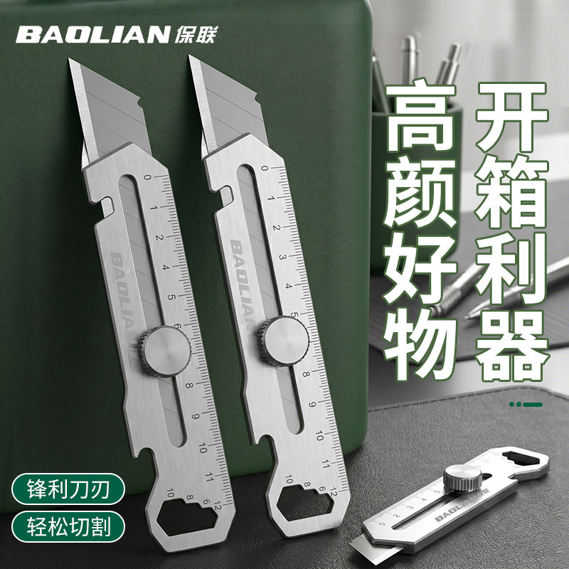 保联重型美工刀多功能锋利耐用
