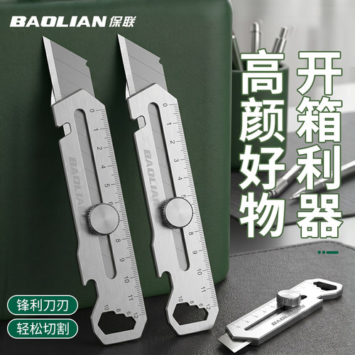 保联重型美工刀多功能锋利耐用