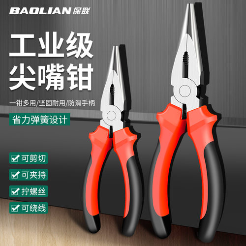 保联工业级电工专用多功能尖嘴钳