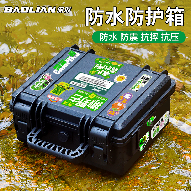 保联仪器防护箱防水防潮抗震