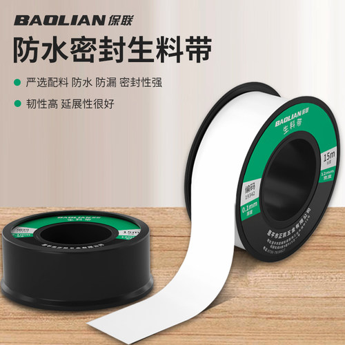保联防水生料带加厚聚四氟乙烯