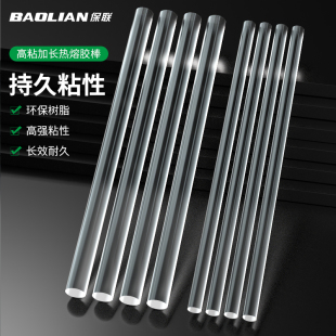 保联热熔胶棒手工家用热熔胶条高粘强力热融胶枪7 11mm环保胶水棒