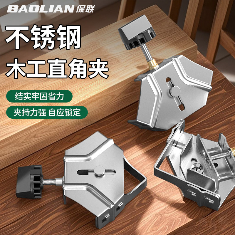 保联直角夹不锈钢夹子固定器木工焊接固定夹夹具粘鱼缸木匠工具