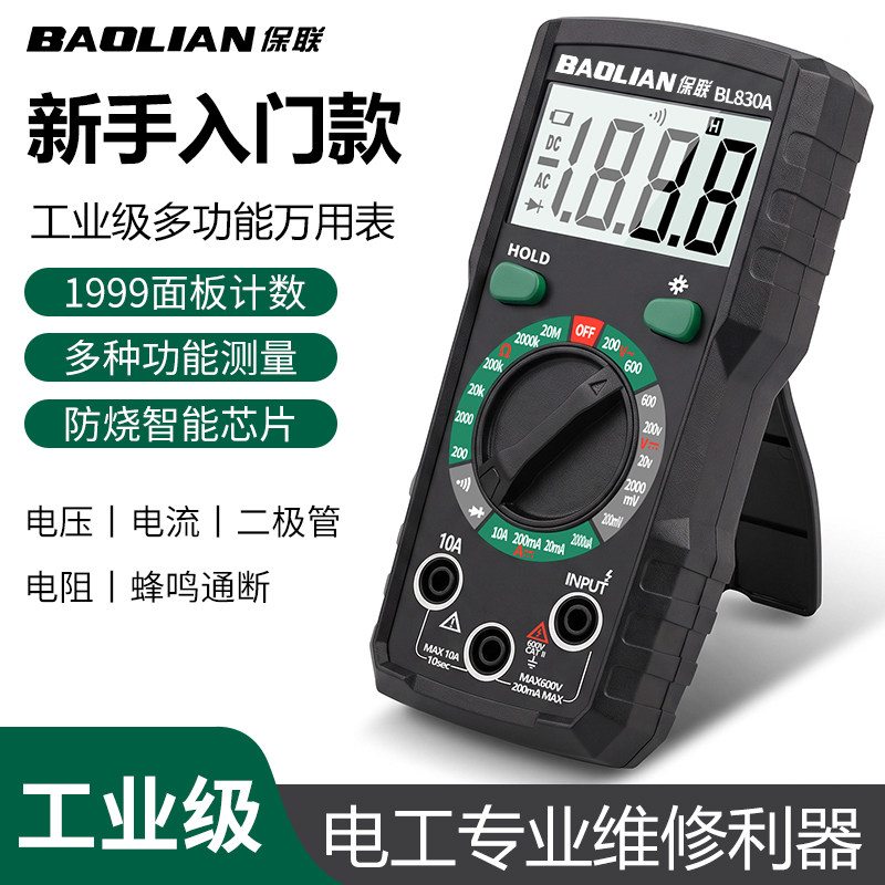 数显万用表高精度智能防烧家用电路维修多功能便携式电工测量工具