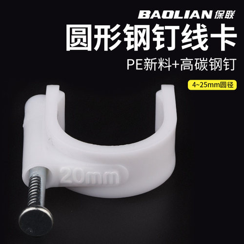 保联钢钉线卡固定线卡固定钉电线子网线扣墙钉线钉电线卡扣理线器
