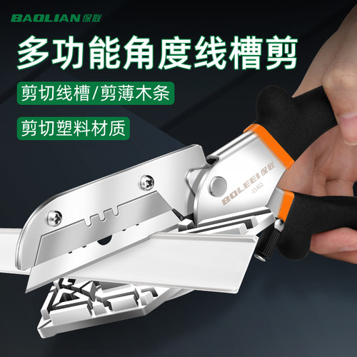 电工线槽剪刀角度剪刀