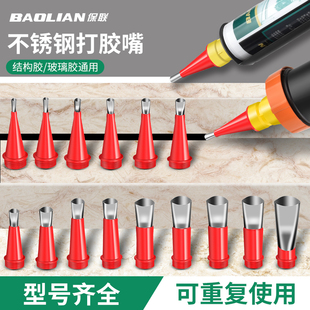 不锈钢胶嘴结构胶枪嘴玻璃胶专用打胶神器密封胶底座厨房卫生间