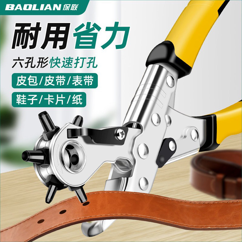 保联皮带打孔器家用省力腰带圆孔打洞器冲孔器包包肩带裤子打孔钳