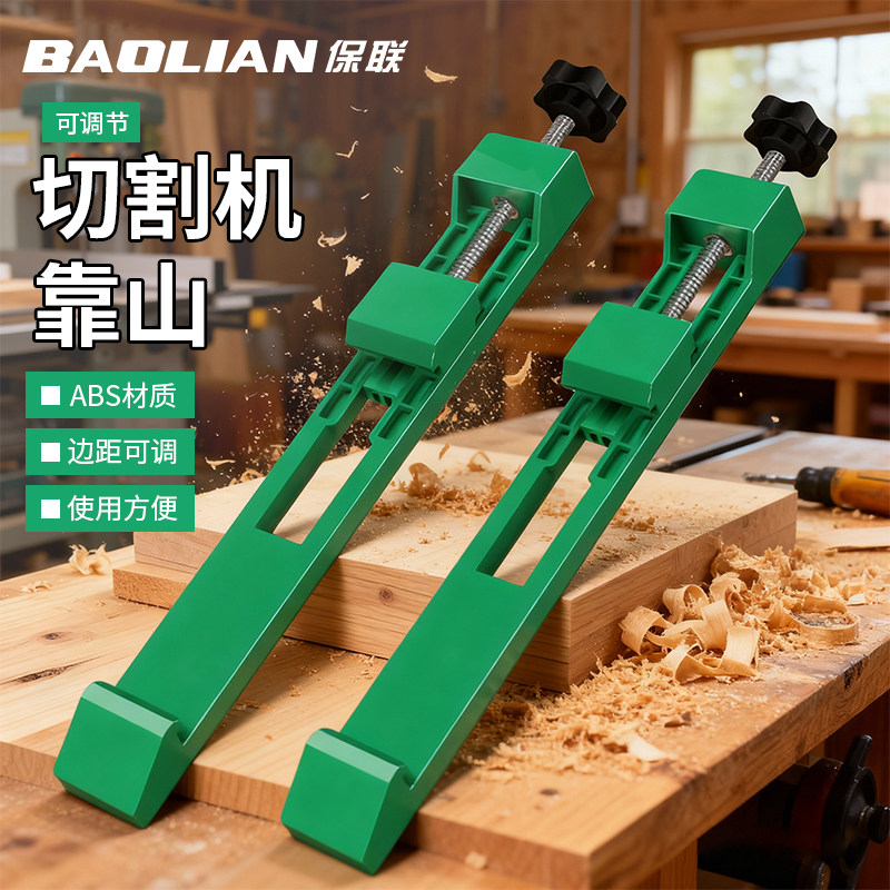 切割机锯靠山石机底板靠尺固定器调节木工改装裁板器底座定位配件