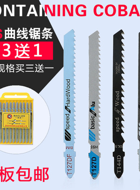 曲线锯条加长细粗齿木工塑料铁铝机用T111C双金属切割刀电动锯片