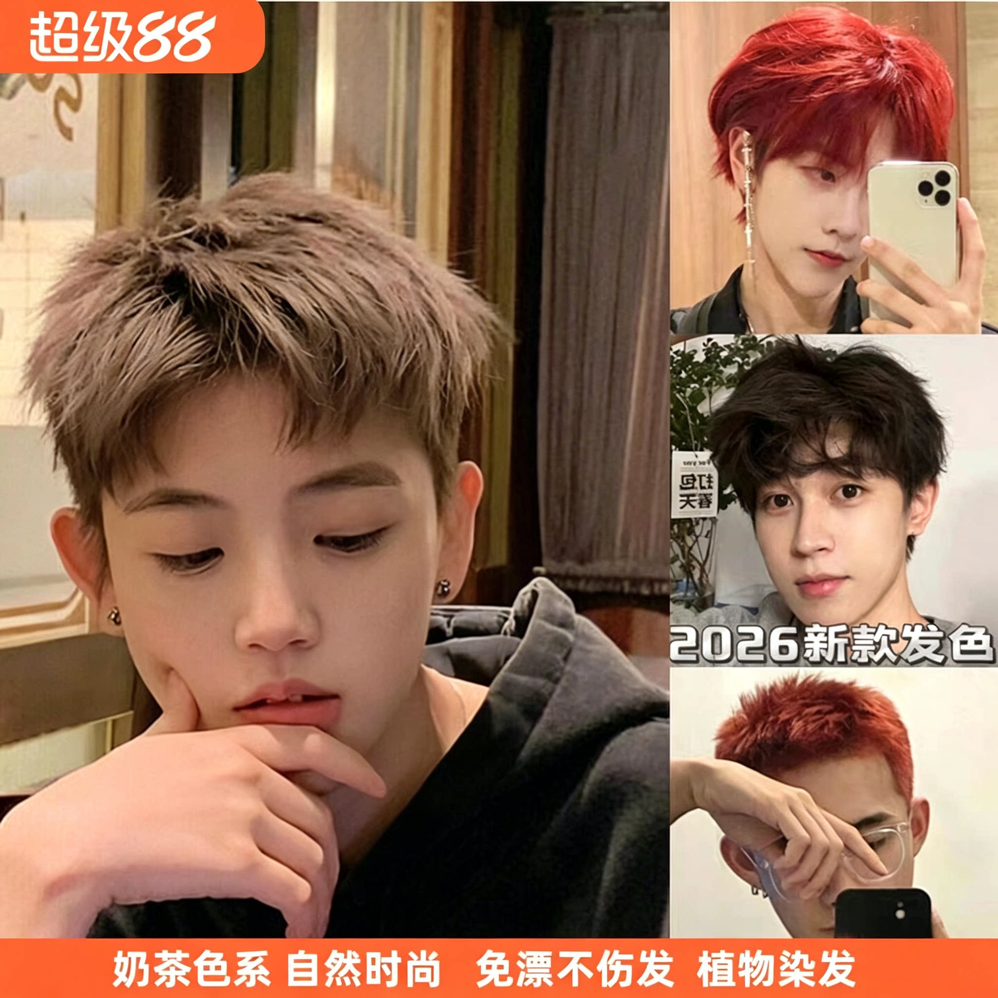 东方之色男士免漂专用染发剂膏图片