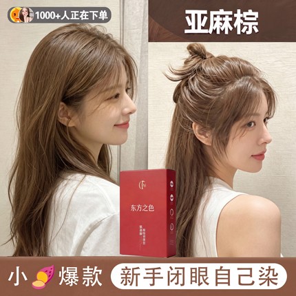 东方之色植物亚麻棕染发膏显白2026流行发色纯黑榛果灰棕染发