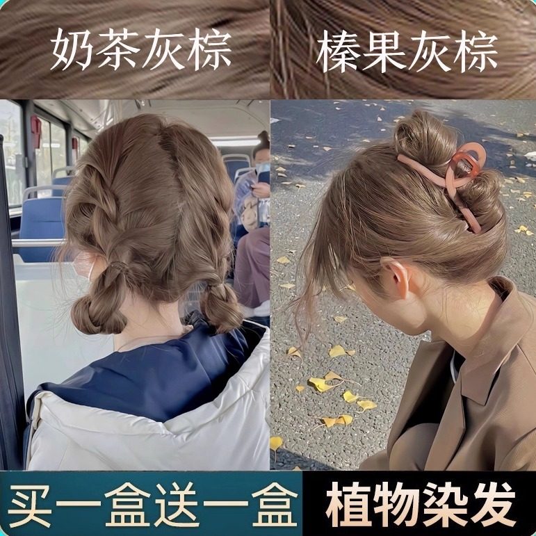 榛果奶茶灰棕色染发剂膏免漂植物纯黑2025流行色显白自己在家染发,美发护发/假发,彩染,淘宝优惠券,粉丝福利购,淘宝优惠卷