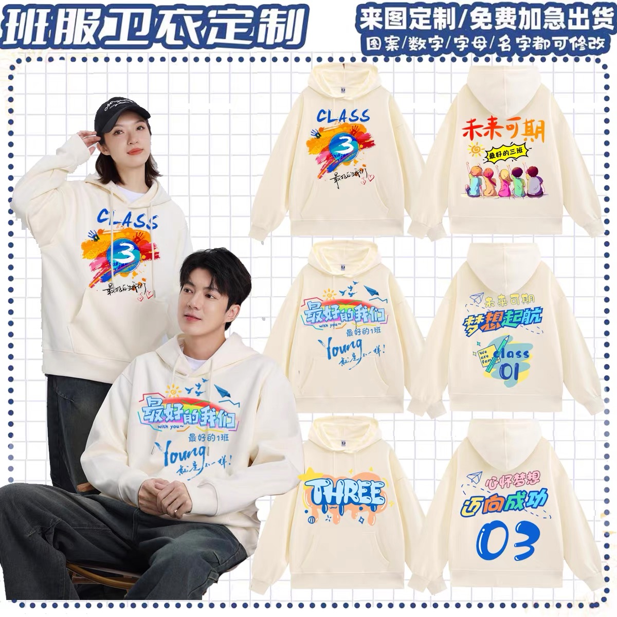 运动会班服卫衣定制小学生初高中连帽风衣套装订做加绒外套印logo