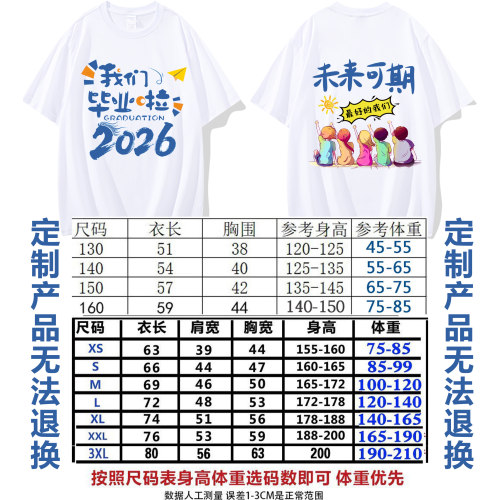 长顺三小六年级纯棉班服定制专拍 定制无法退换